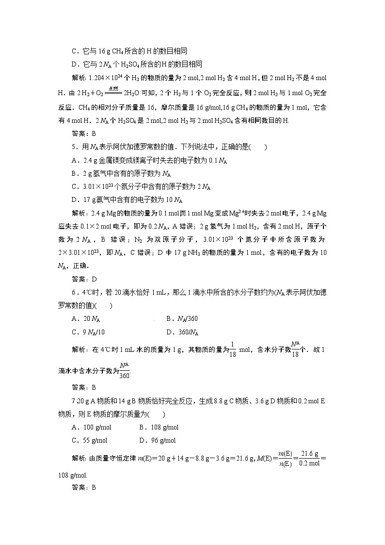 高一化学同步巩固练习解析：第1章 第2节第1课时（新人教版必修1）02