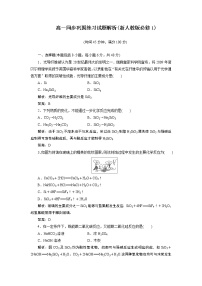 人教版 (新课标)必修1第一节 无机非金属材料的主角--硅第1课时测试题