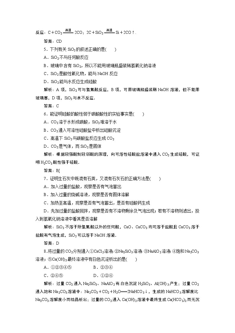 高一化学同步巩固练习解析：第4章 第1节第1课时（新人教版必修1）02