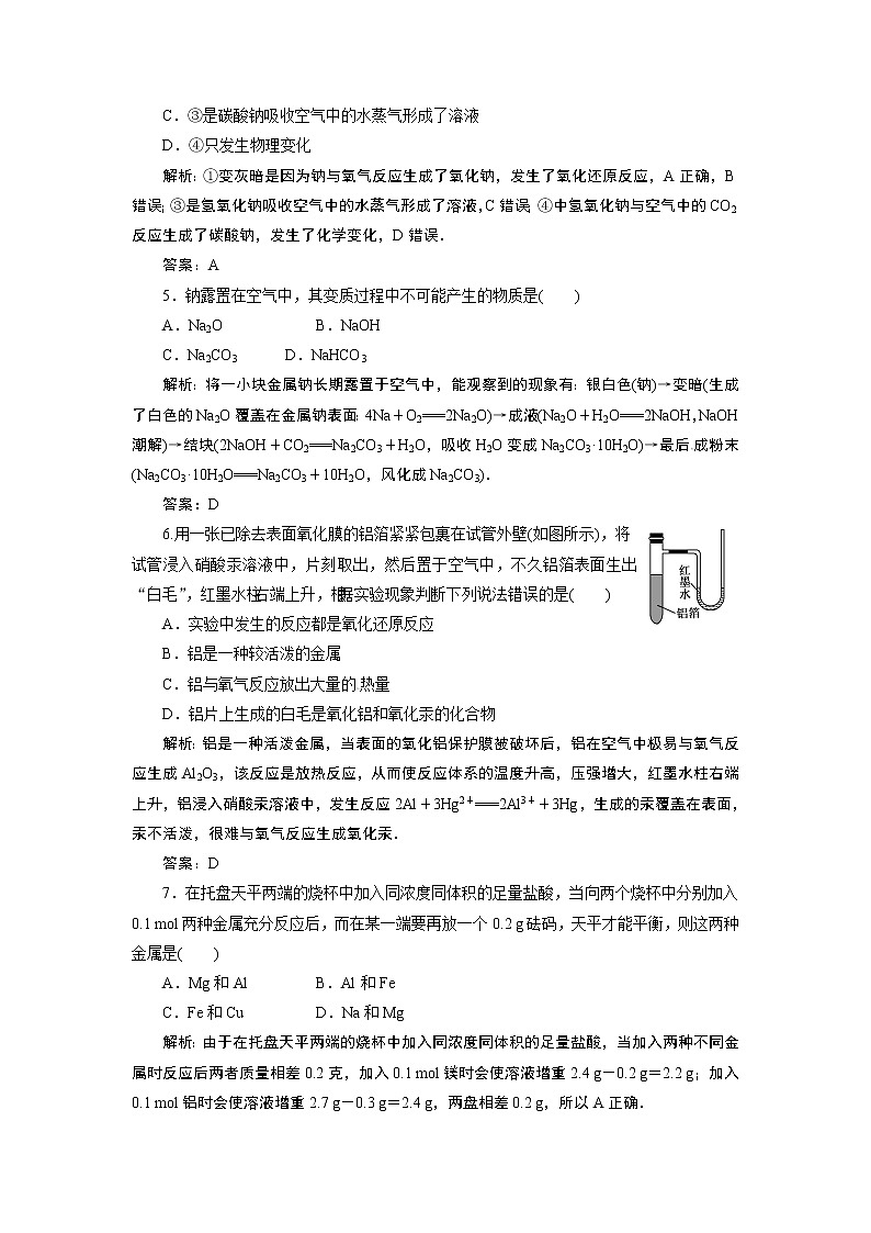 高一化学同步巩固练习解析：第3章 第1节第1课时（新人教版必修1）02