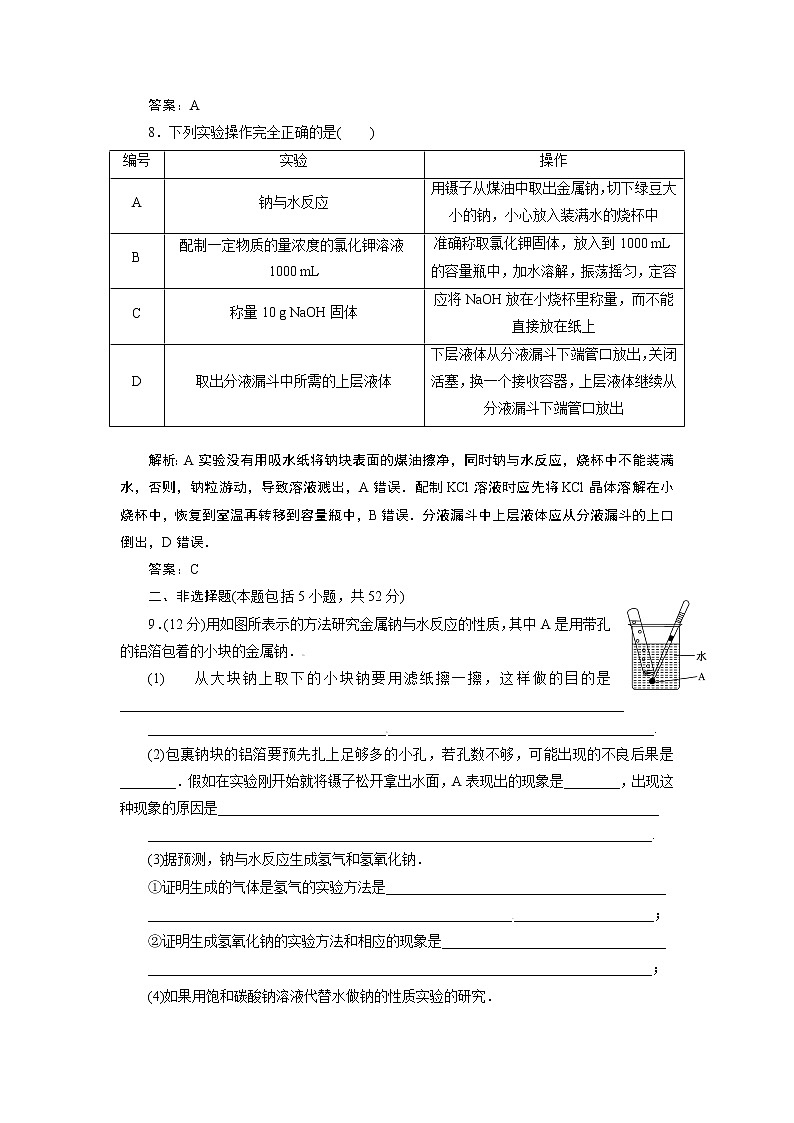 高一化学同步巩固练习解析：第3章 第1节第1课时（新人教版必修1）03