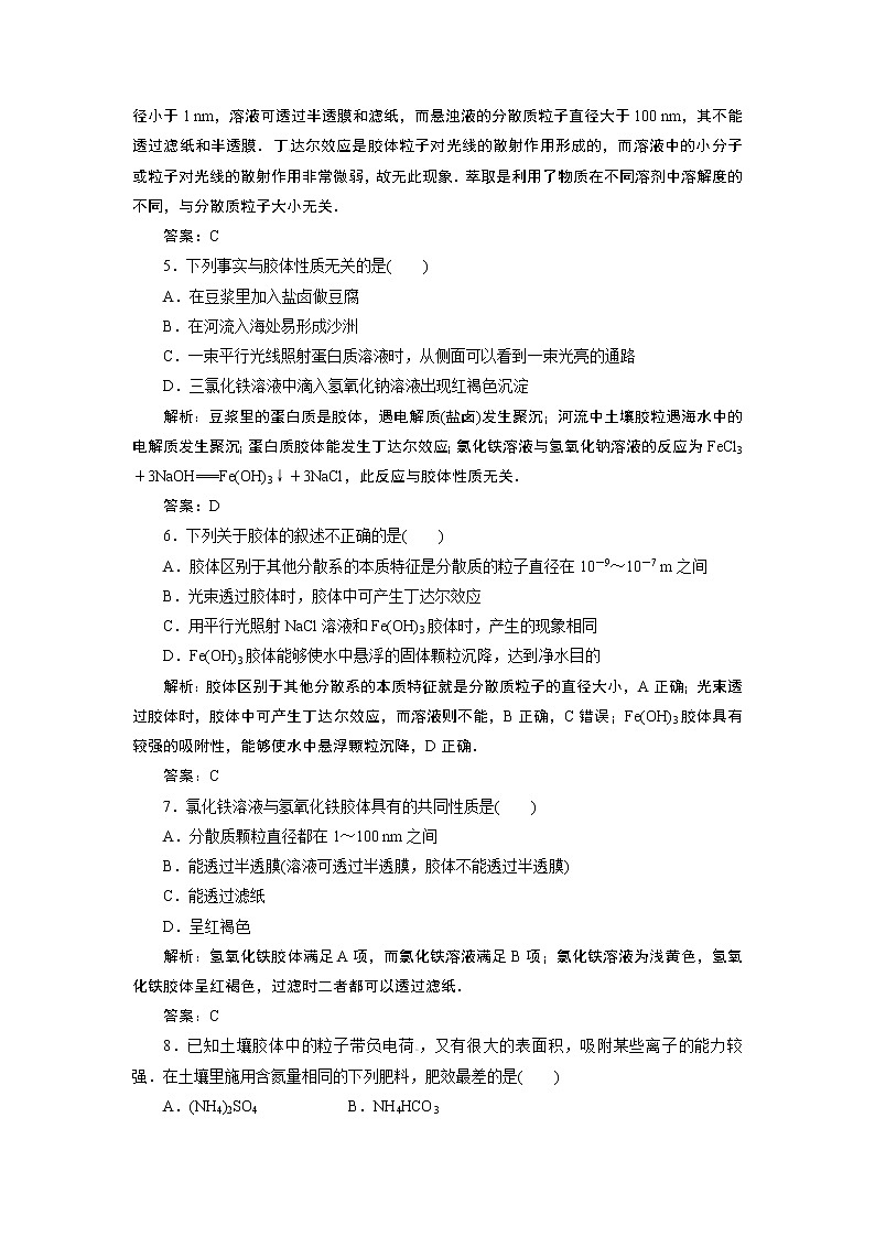 高一化学同步巩固练习解析：第2章 第1节第2课时（新人教版必修1）02
