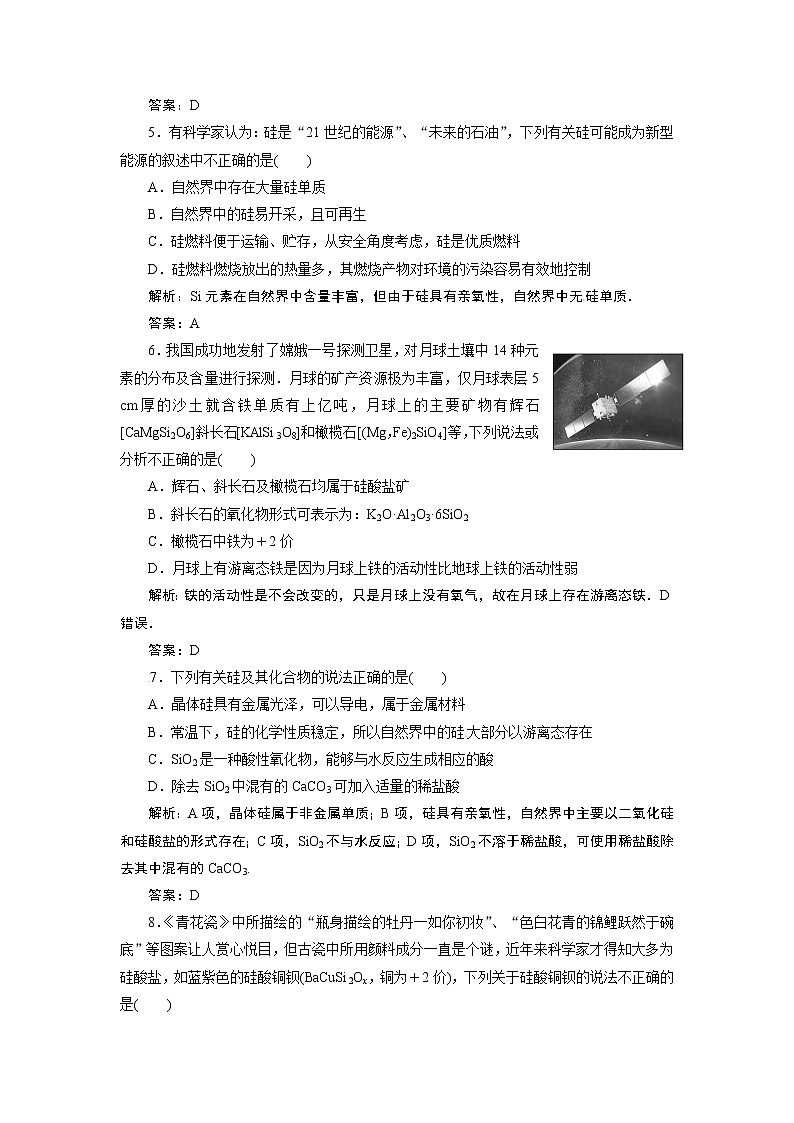 高一化学同步巩固练习解析：第4章 第1节第2课时（新人教版必修1）02