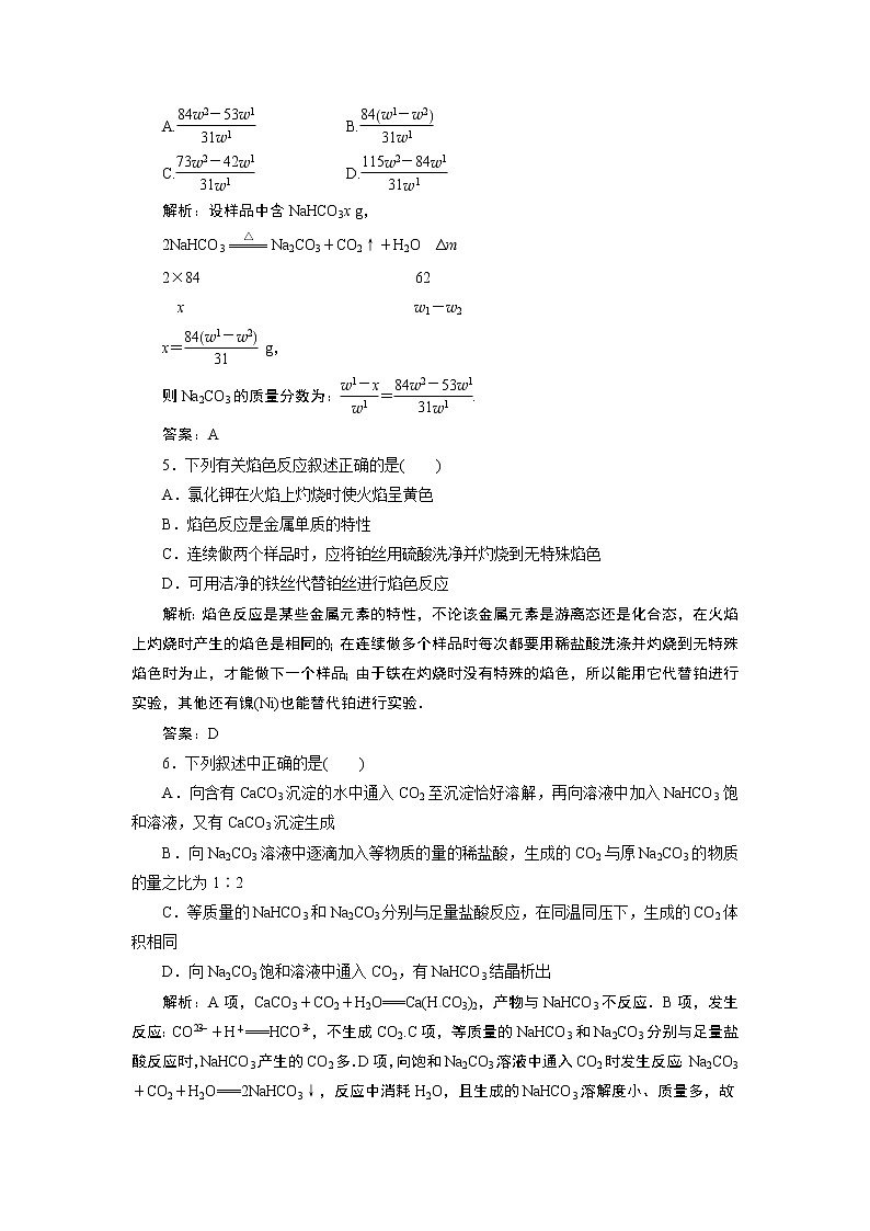 高一化学同步巩固练习解析：第3章 第2节第1课时（新人教版必修1）02