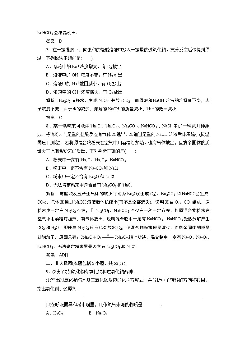 高一化学同步巩固练习解析：第3章 第2节第1课时（新人教版必修1）03