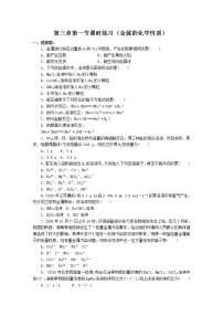 化学必修1第一节 金属的化学性质巩固练习