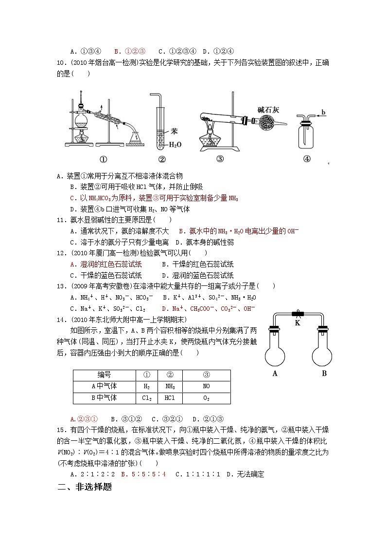 新人教版高中化学必修一第4章第4节第1课时（氨） 试卷02