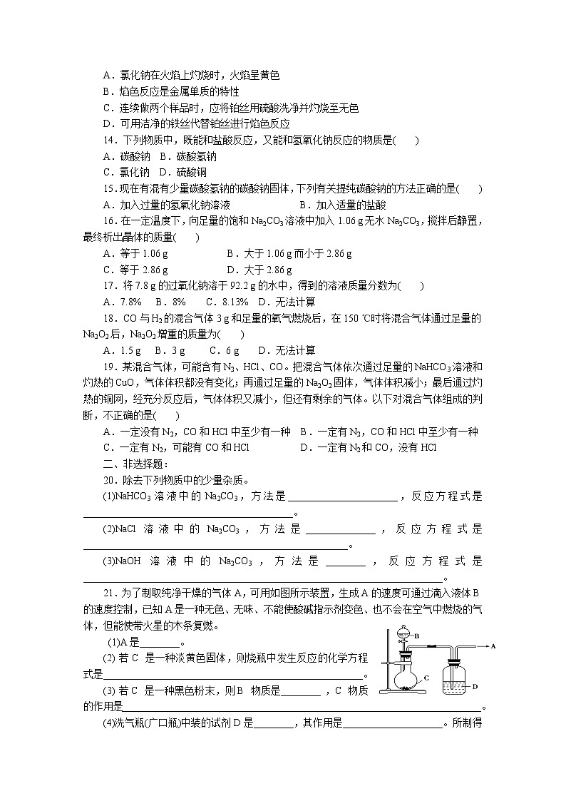 新人教版高中化学必修一第3章第2节第1课时练习（钠的性质）02