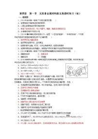 化学必修1第一节 无机非金属材料的主角--硅随堂练习题