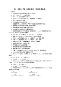 化学必修1第二节 化学计量在实验中的应用第2课时课堂检测