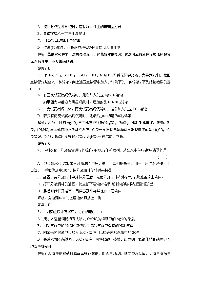 高一化学同步巩固练习解析：第1章 第1节第2课时（新人教版必修1）02