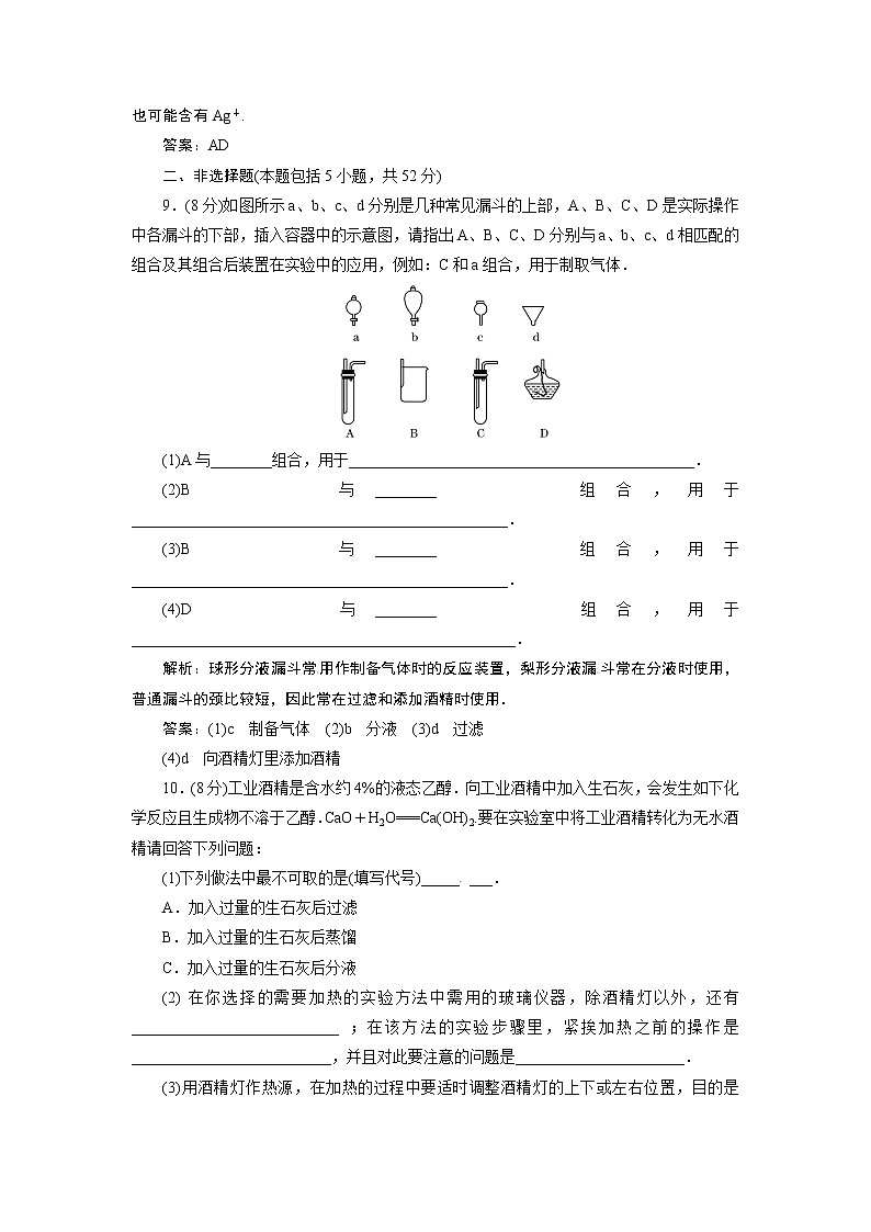 高一化学同步巩固练习解析：第1章 第1节第2课时（新人教版必修1）03