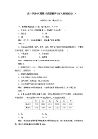 化学必修1第三章  金属及其化合物第三节 用途广泛的金属材料同步练习题