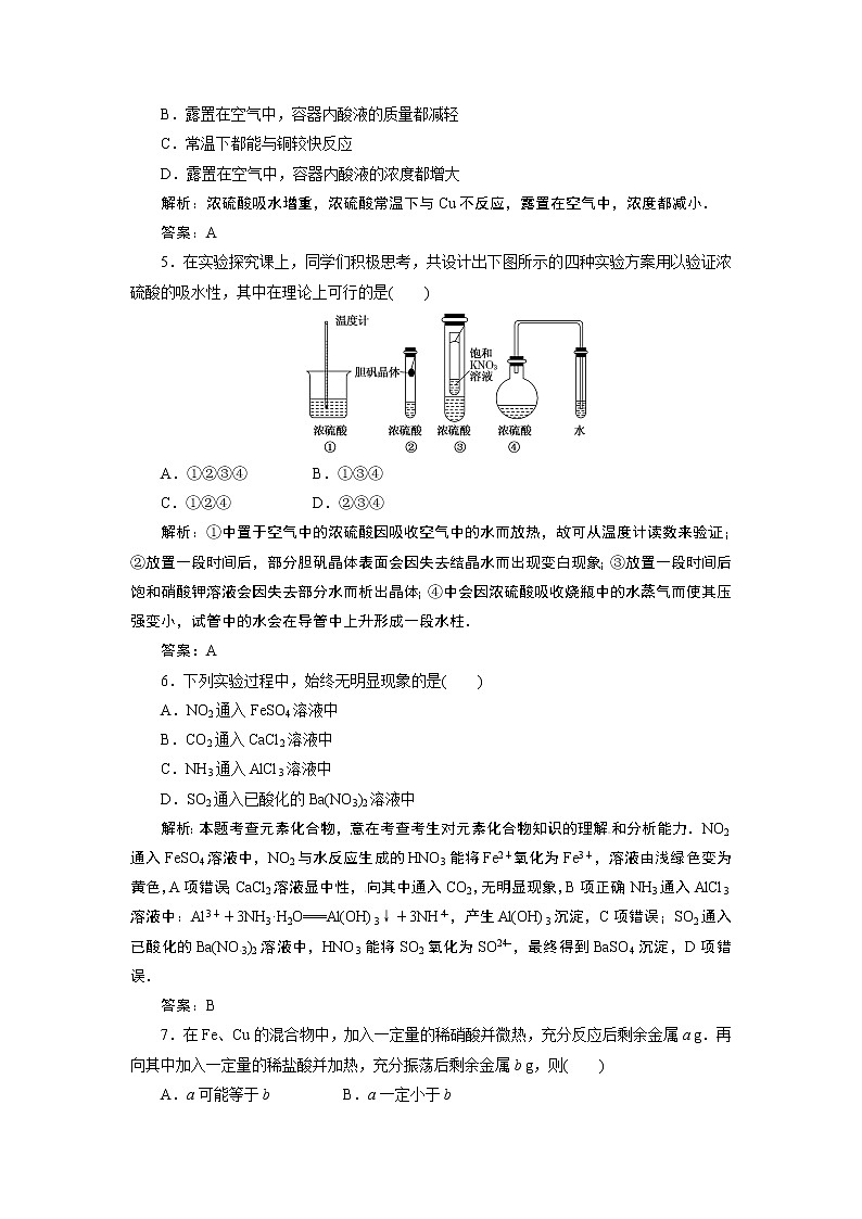 高一化学同步巩固练习解析：第4章 第4节第2课时（新人教版必修1）02