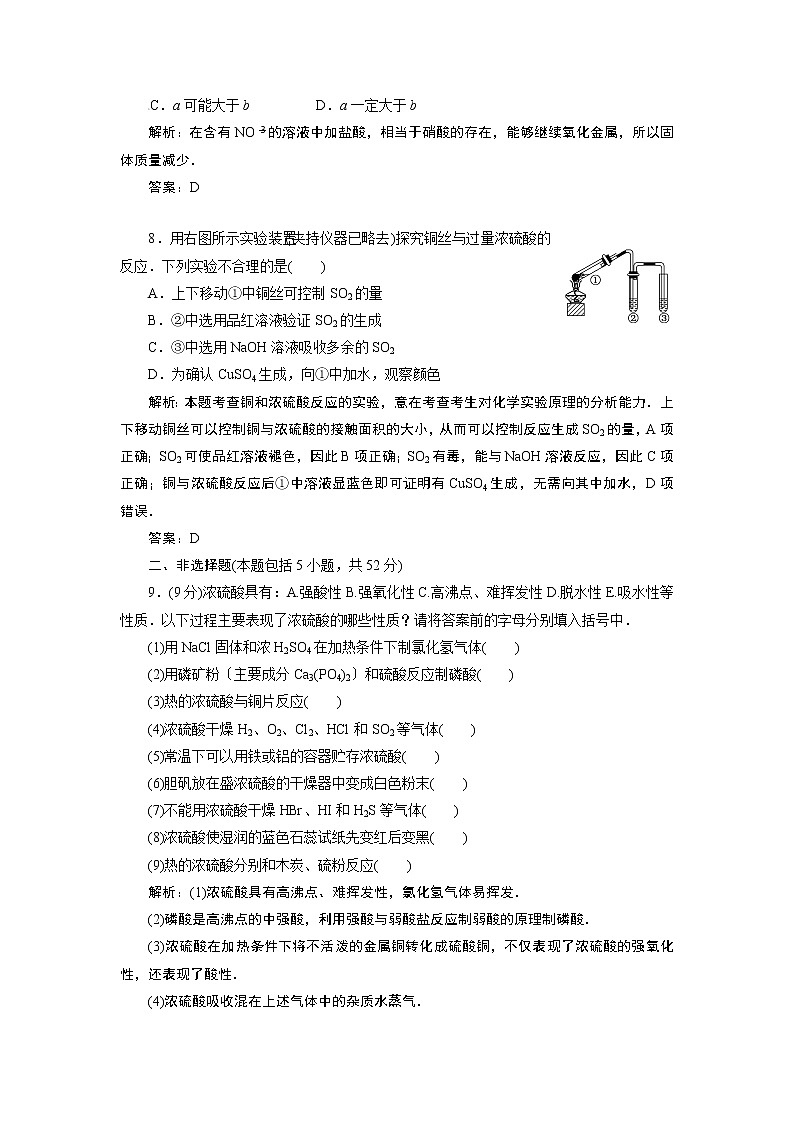 高一化学同步巩固练习解析：第4章 第4节第2课时（新人教版必修1）03