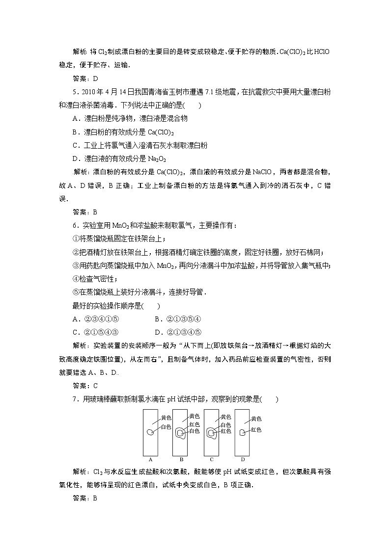 高一化学同步巩固练习解析：第4章 第2节（新人教版必修1）第2页