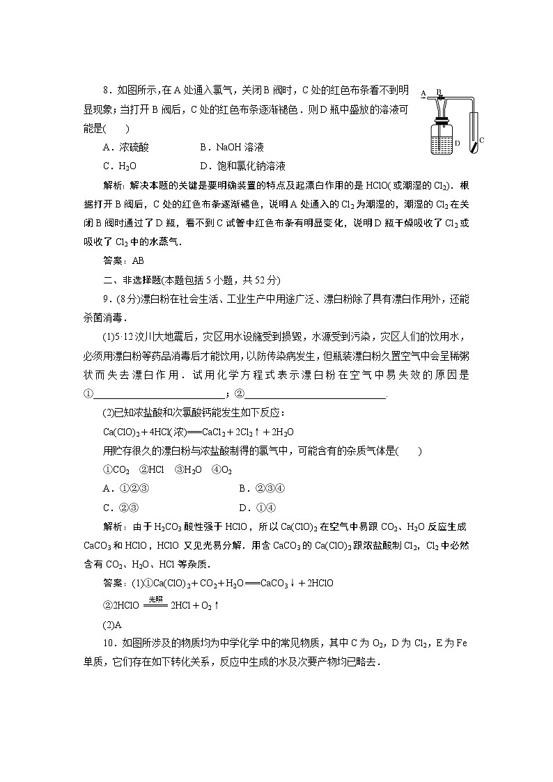 高一化学同步巩固练习解析：第4章 第2节（新人教版必修1）第3页