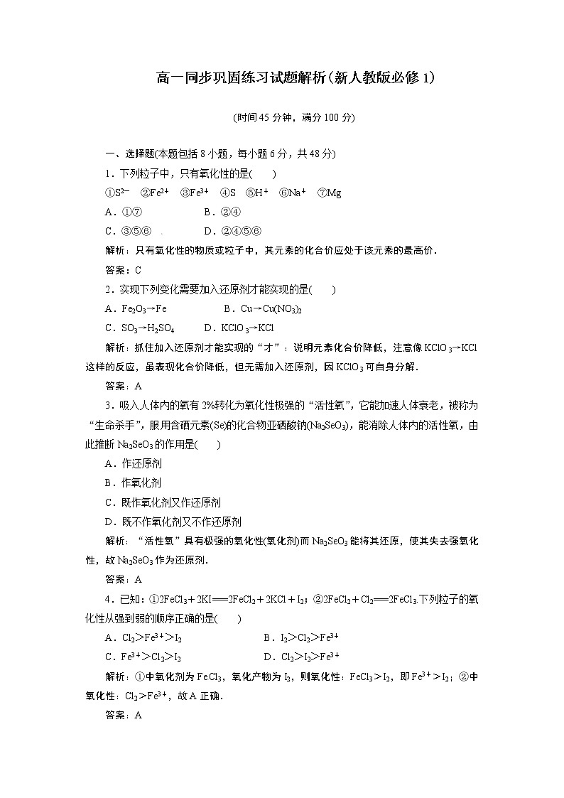 高一化学同步巩固练习解析：第2章 第3节第2课时（新人教版必修1）01