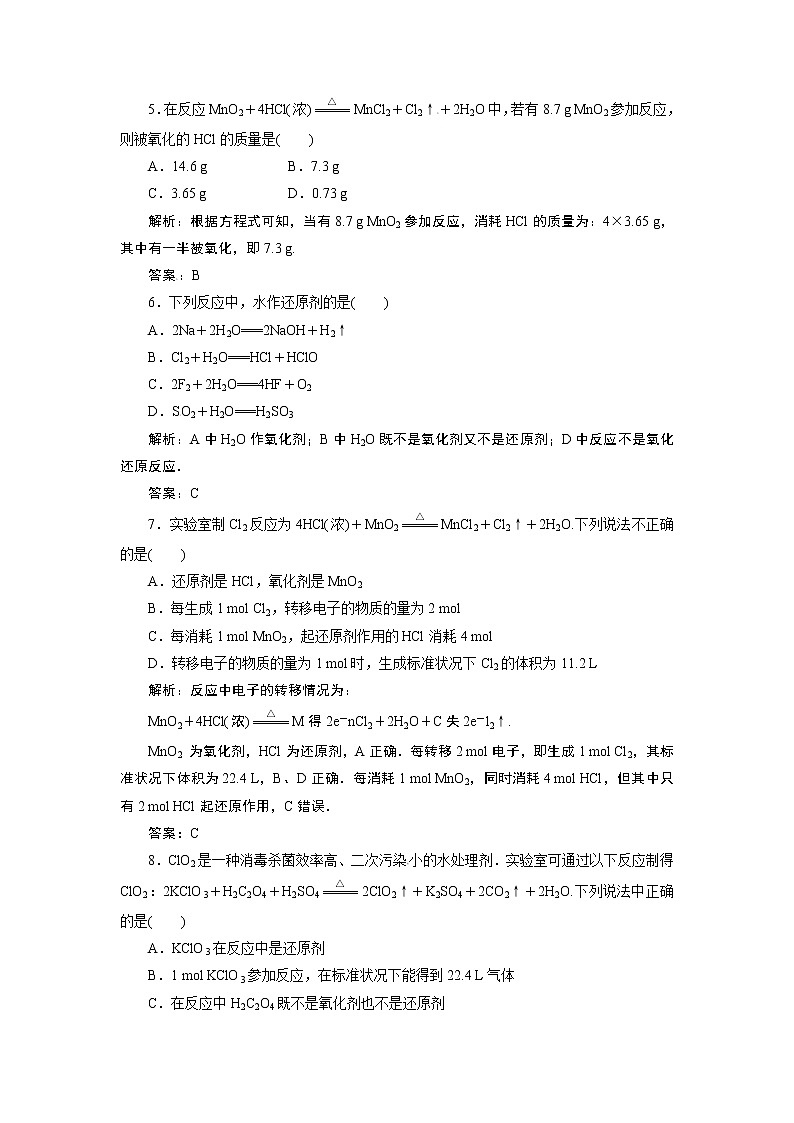 高一化学同步巩固练习解析：第2章 第3节第2课时（新人教版必修1）02