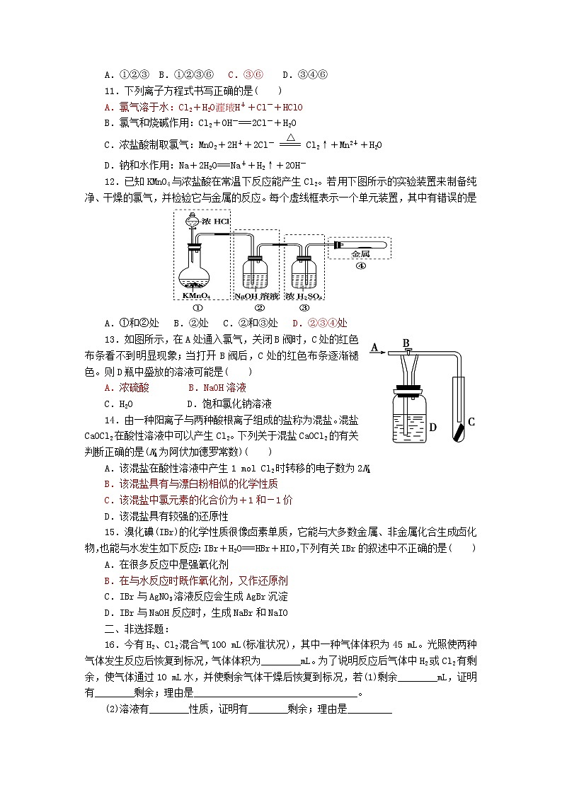 新人教版高中化学必修一第4章第2节课时练习（富集在海水中的元素--氯）第2页