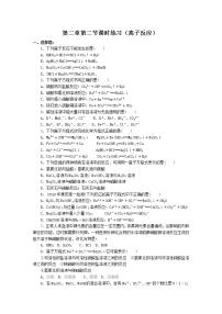 人教版 (新课标)必修1第二节 离子反应课时练习