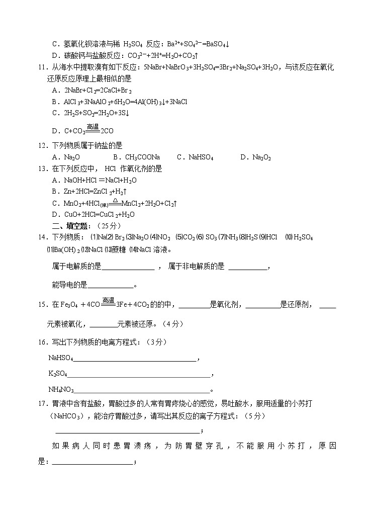 新课标必修1高一化学必修1第二章单元测试题(A)02