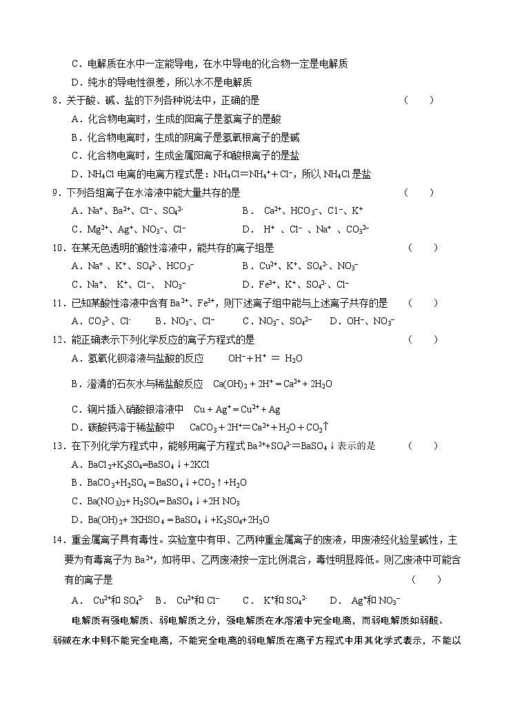 新课标必修1高一化学同步测试（A）第二章第二节 离子反应第2页