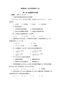 人教版 (新课标)必修1第一节 金属的化学性质精练