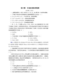 高中化学人教版 (新课标)必修1第三章  金属及其化合物综合与测试综合训练题