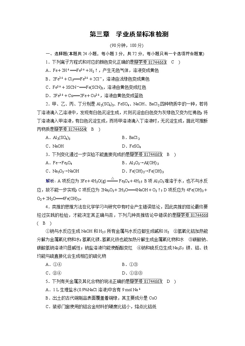 高中化学（人教版）必修一检测：第三章学业质量标准检测3+Word版含解析第1页