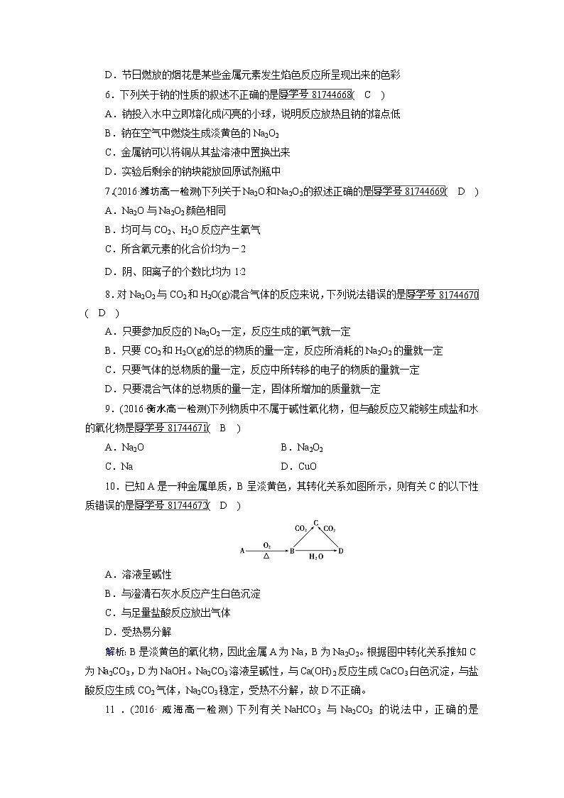 高中化学（人教版）必修一检测：第三章学业质量标准检测3+Word版含解析第2页