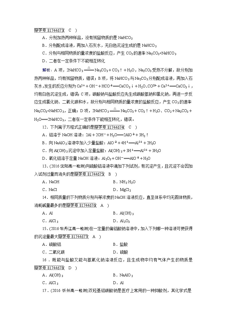 高中化学（人教版）必修一检测：第三章学业质量标准检测3+Word版含解析第3页