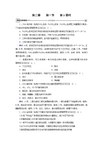 2020-2021学年第二章  化学物质及其变化第一节 物质的分类第2课时精练