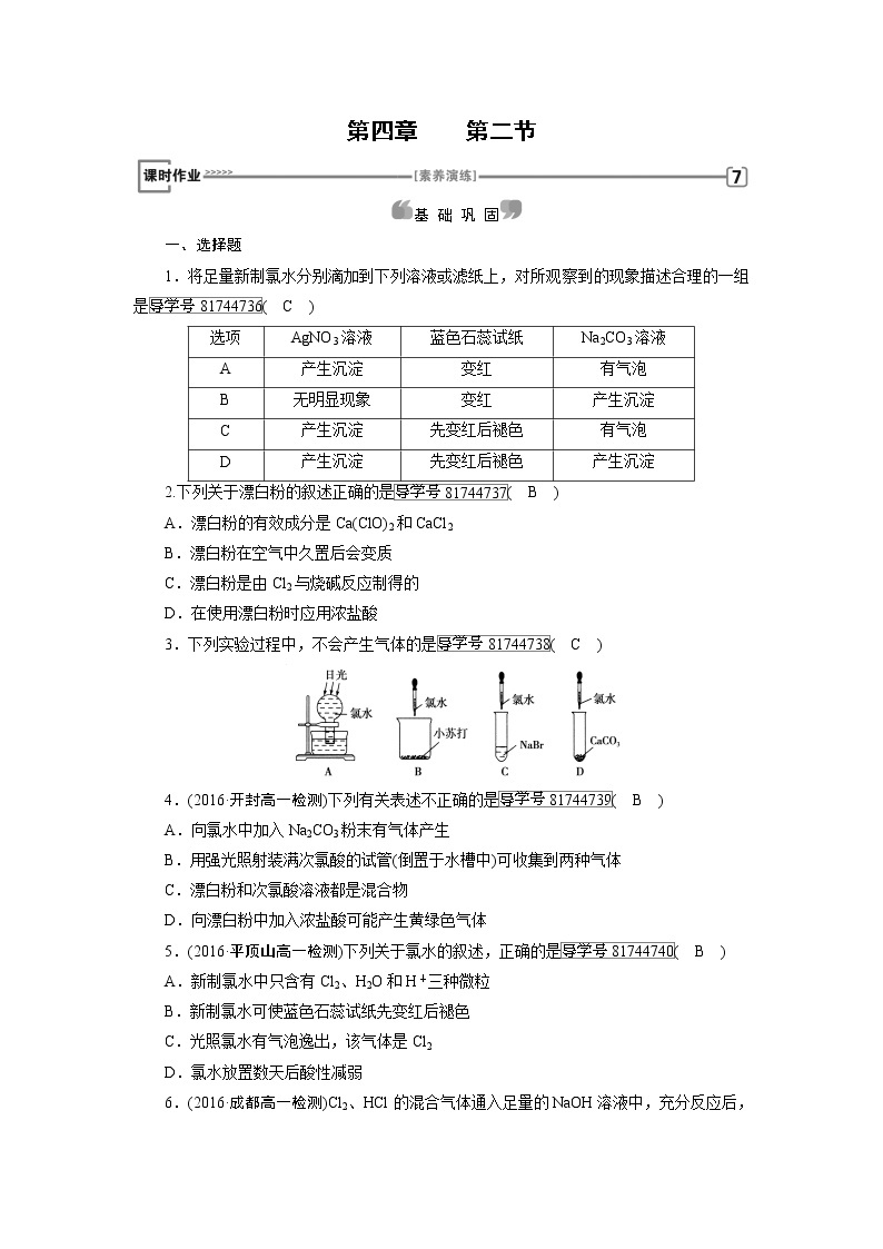 高中化学（人教版）必修一检测：第4章+第2节+富集在海水中的元素——氯+课时作业+Word版含解析01