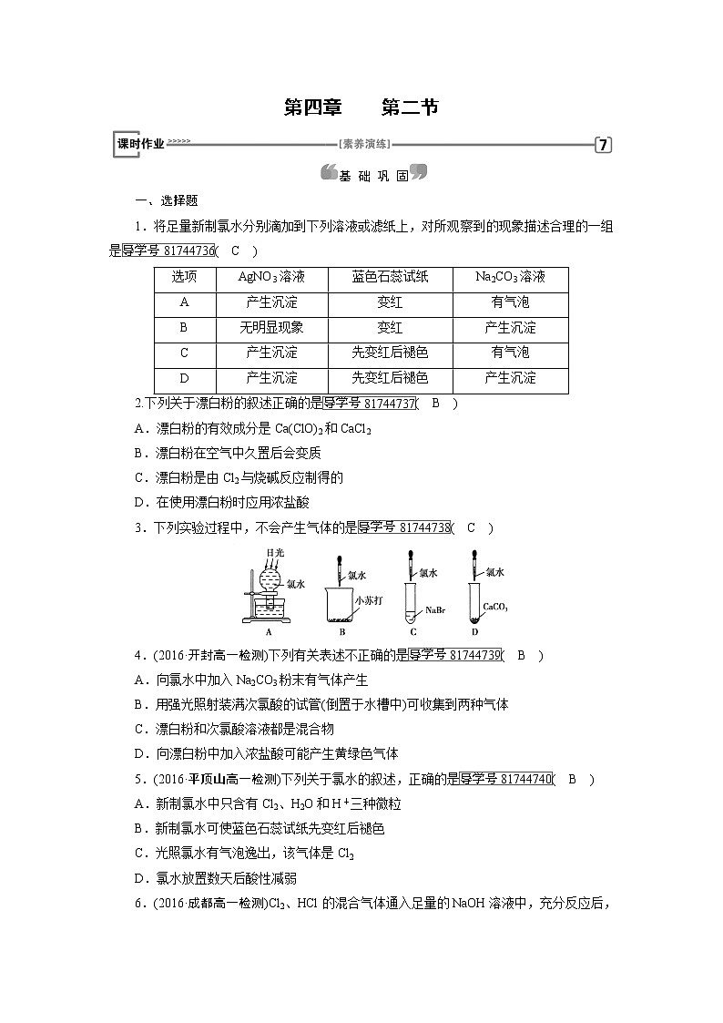 高中化学（人教版）必修一检测：第4章+第2节+富集在海水中的元素——氯+课时作业+Word版含解析01