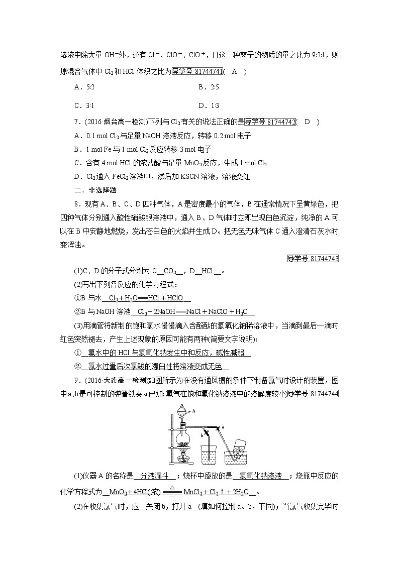 高中化学（人教版）必修一检测：第4章+第2节+富集在海水中的元素——氯+课时作业+Word版含解析02