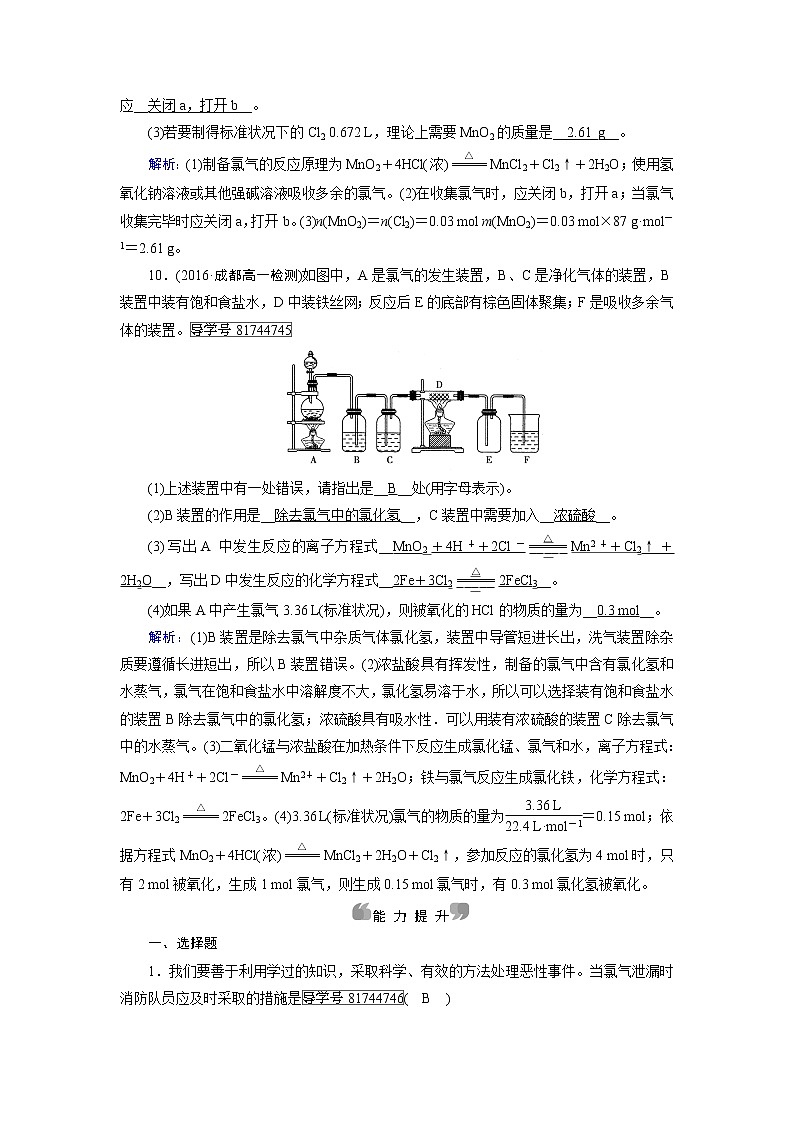 高中化学（人教版）必修一检测：第4章+第2节+富集在海水中的元素——氯+课时作业+Word版含解析03