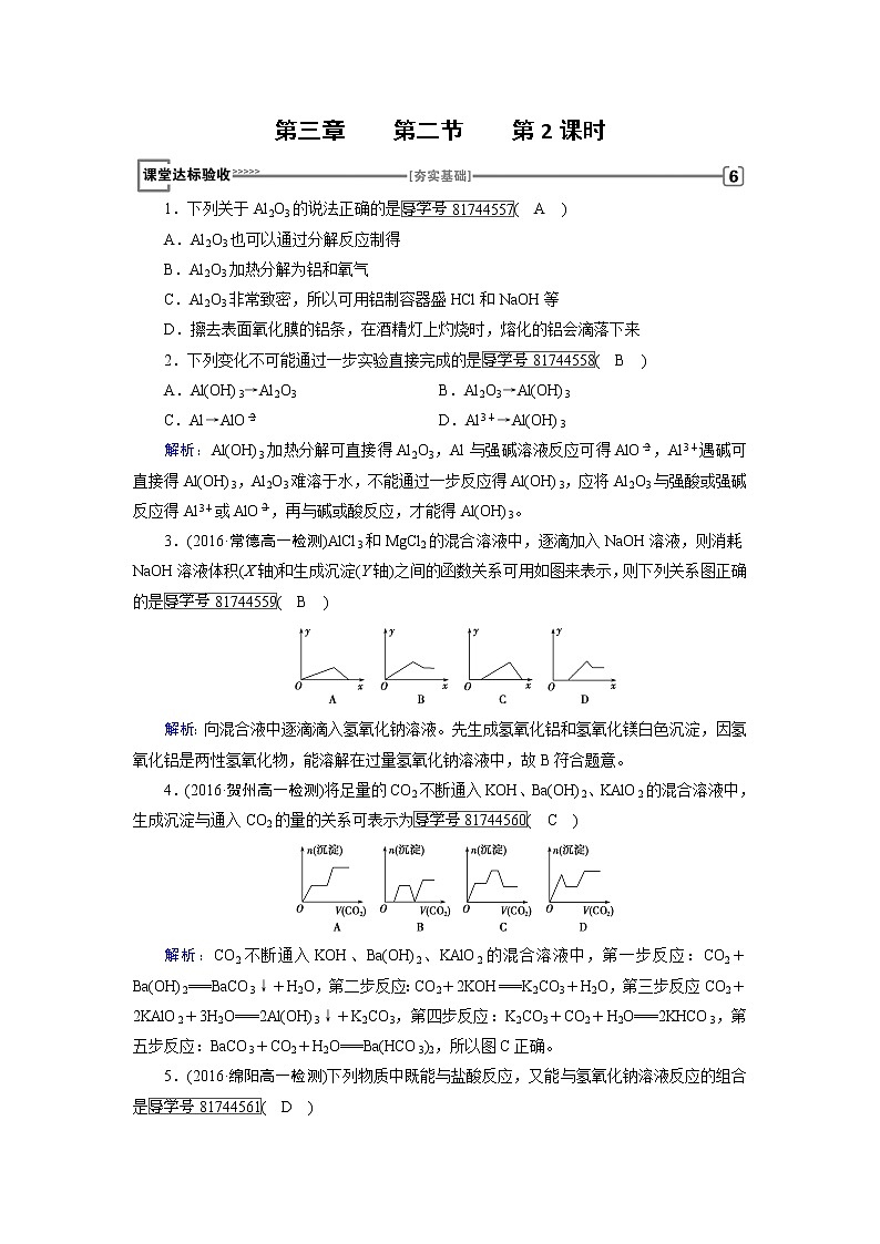 高中化学（人教版）必修一检测：第3章+第2节+几种重要的金属化合物+第2课时+Word版含解析01