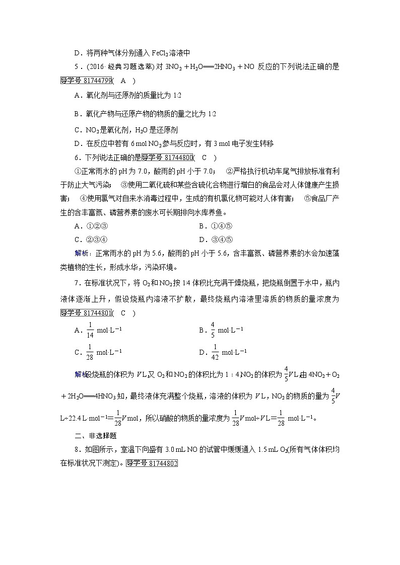 高中化学（人教版）必修一检测：第4章+第3节+硫和氮的氧化物+第2课时+课时作业+Word版含解析第2页