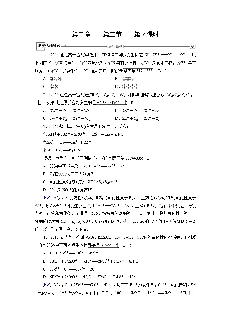 高中化学（人教版）必修一检测：第二章+第三节+氧化还原反应+第2课时+Word版含解析01