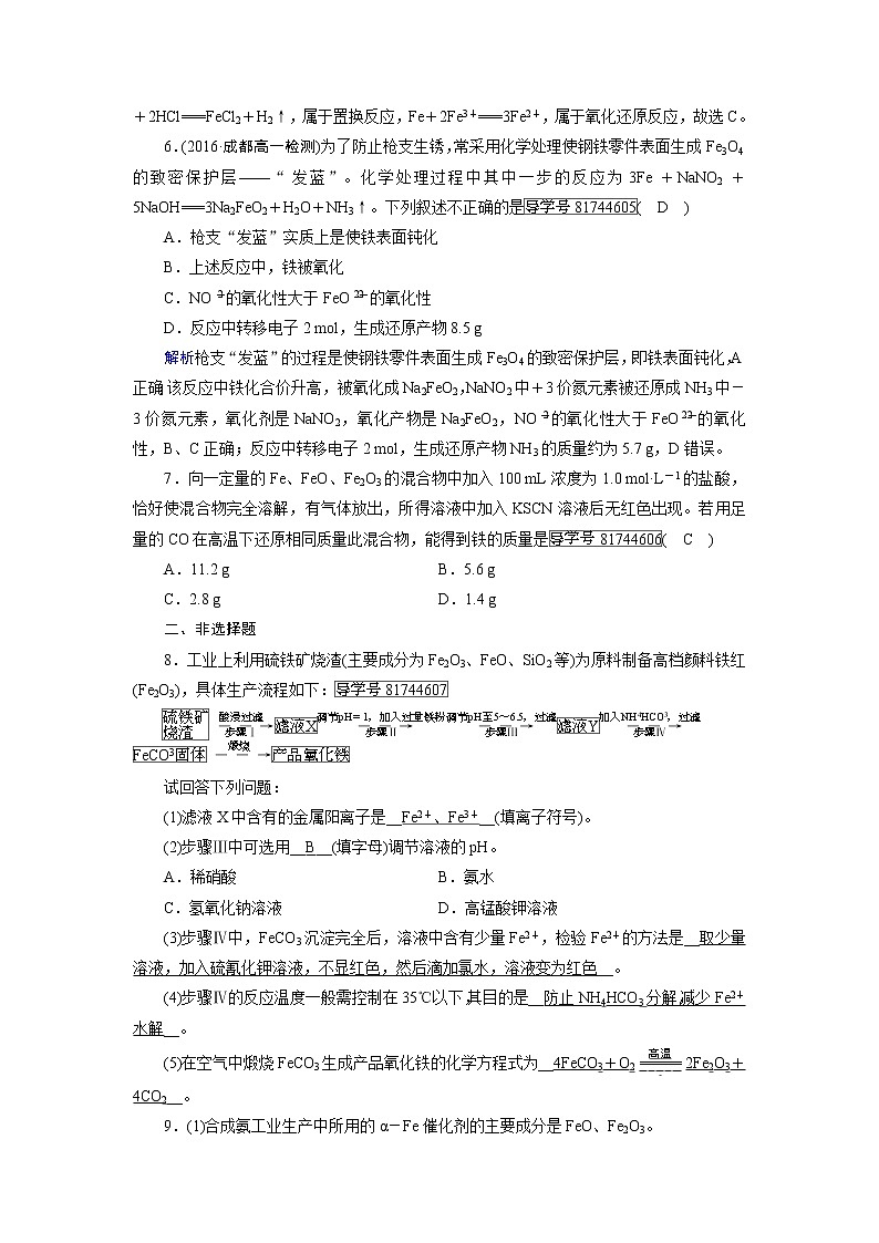 高中化学（人教版）必修一检测：第3章+第2节+几种重要的金属化合物+第3课时+课时作业+Word版含解析第2页