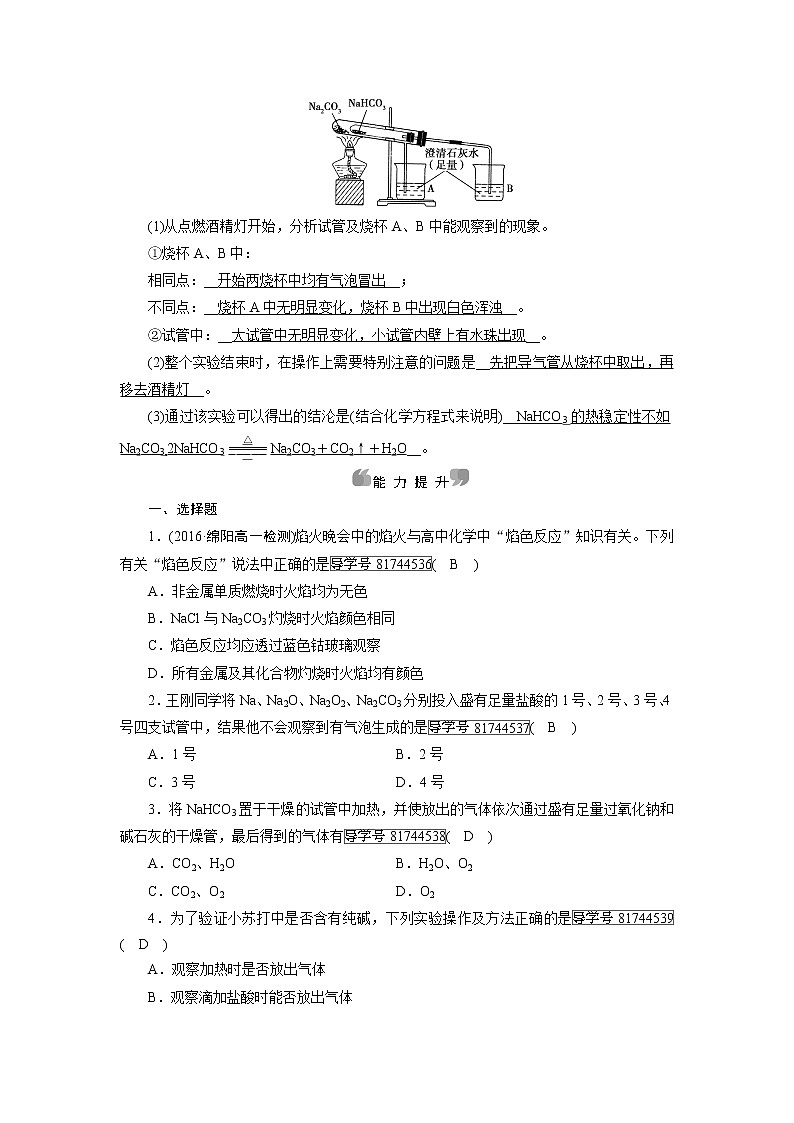 高中化学（人教版）必修一检测：第3章+第2节+几种重要的金属化合物+第1课时+课时作业+Word版含解析第3页