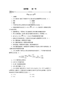 高中化学人教版 (新课标)必修1第一节 无机非金属材料的主角--硅一课一练