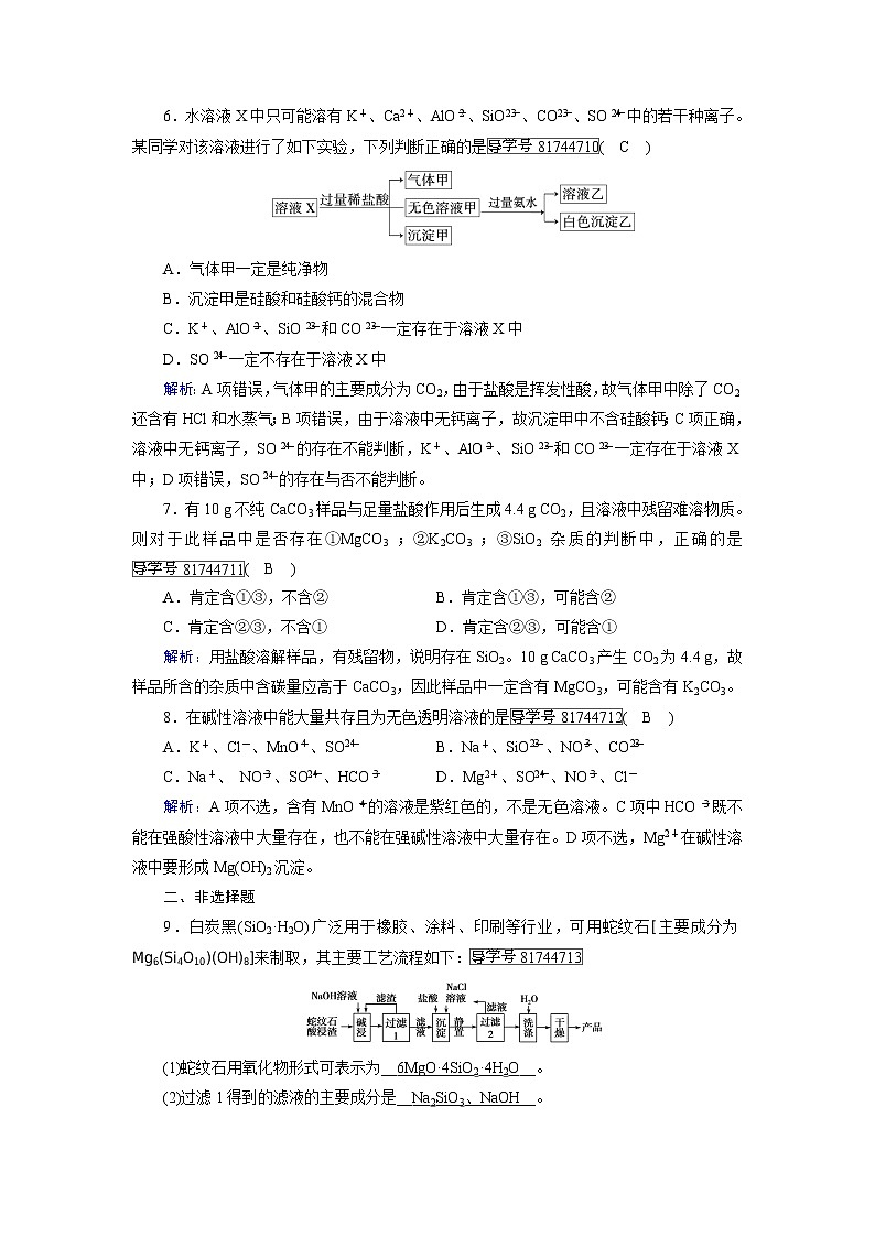 高中化学（人教版）必修一检测：第4章+第1节+无机非金属材料的主角——硅+课时作业+Word版含解析第2页