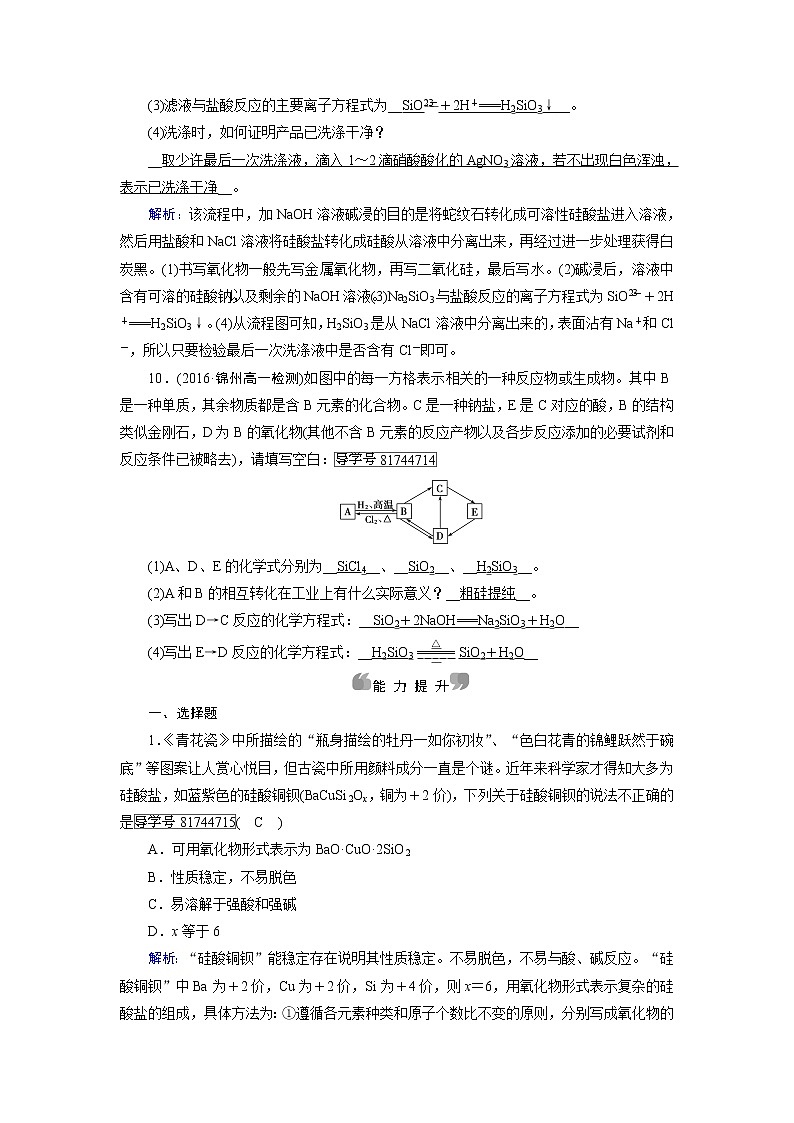 高中化学（人教版）必修一检测：第4章+第1节+无机非金属材料的主角——硅+课时作业+Word版含解析第3页