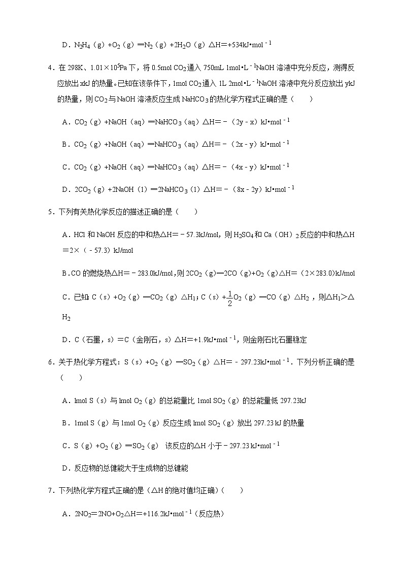 高中 化学 人教版 (2019) 选择性必修1　1.1.2 热化学方程式 燃烧热（练习）(原卷版+解析版)02