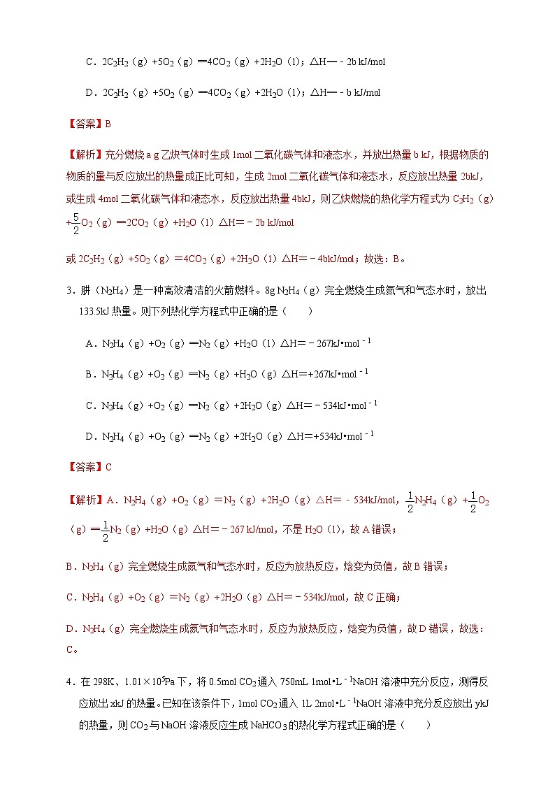 高中 化学 人教版 (2019) 选择性必修1　1.1.2 热化学方程式 燃烧热（练习）(原卷版+解析版)02