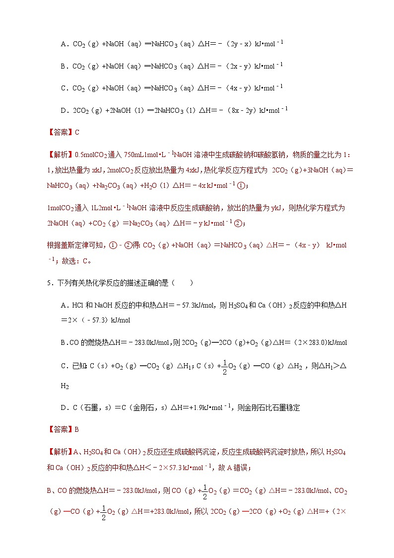 高中 化学 人教版 (2019) 选择性必修1　1.1.2 热化学方程式 燃烧热（练习）(原卷版+解析版)03