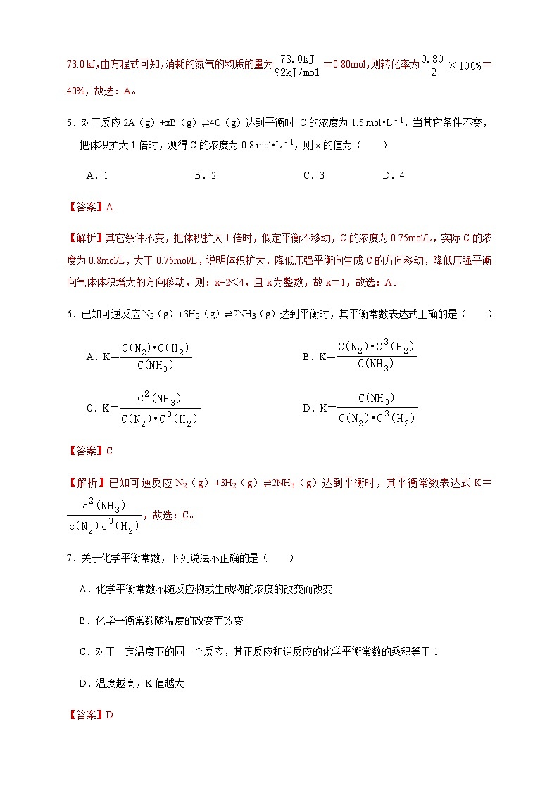 高中 化学 人教版 (2019) 选择性必修1　2.2.1 化学平衡状态 化学平衡常数（练习）(原卷版+解析版)03