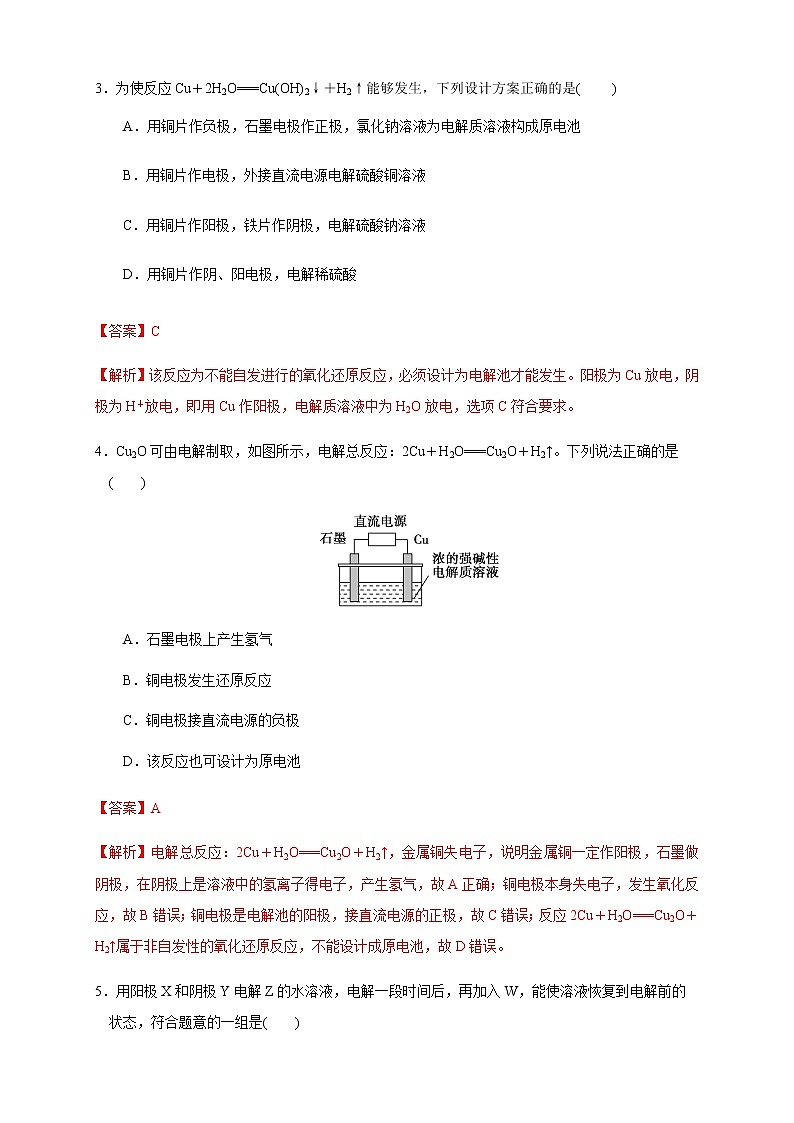 高中 化学 人教版 (2019) 选择性必修1　4.2.1  电解原理(原卷版+解析版)02